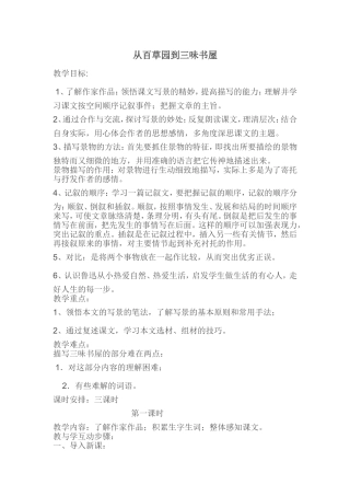 《从百草园到三味书屋》优质课教案