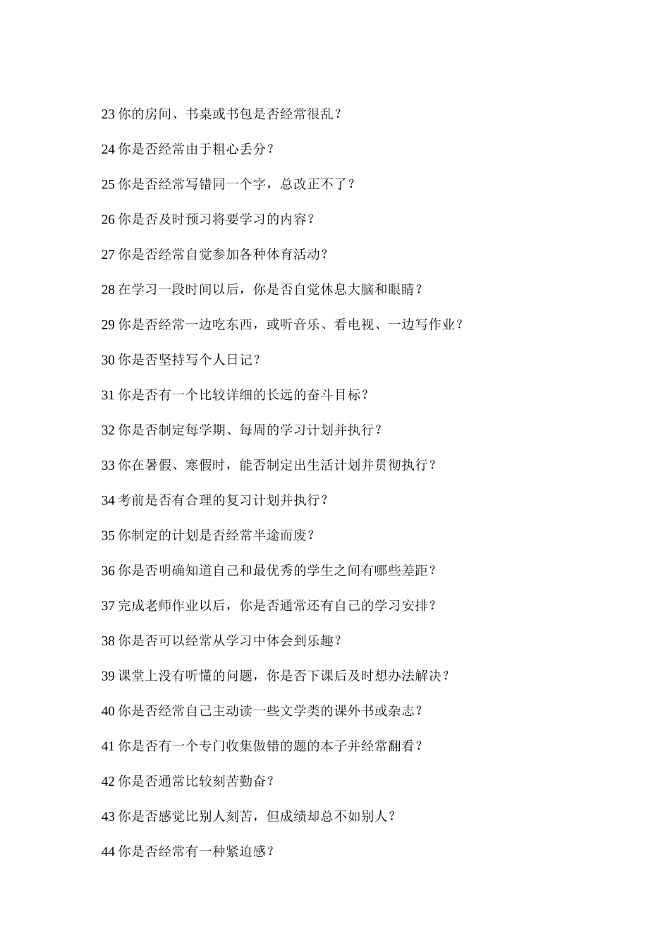 一份有效诊断孩子学习方法存在哪些问题的测试题_第2页