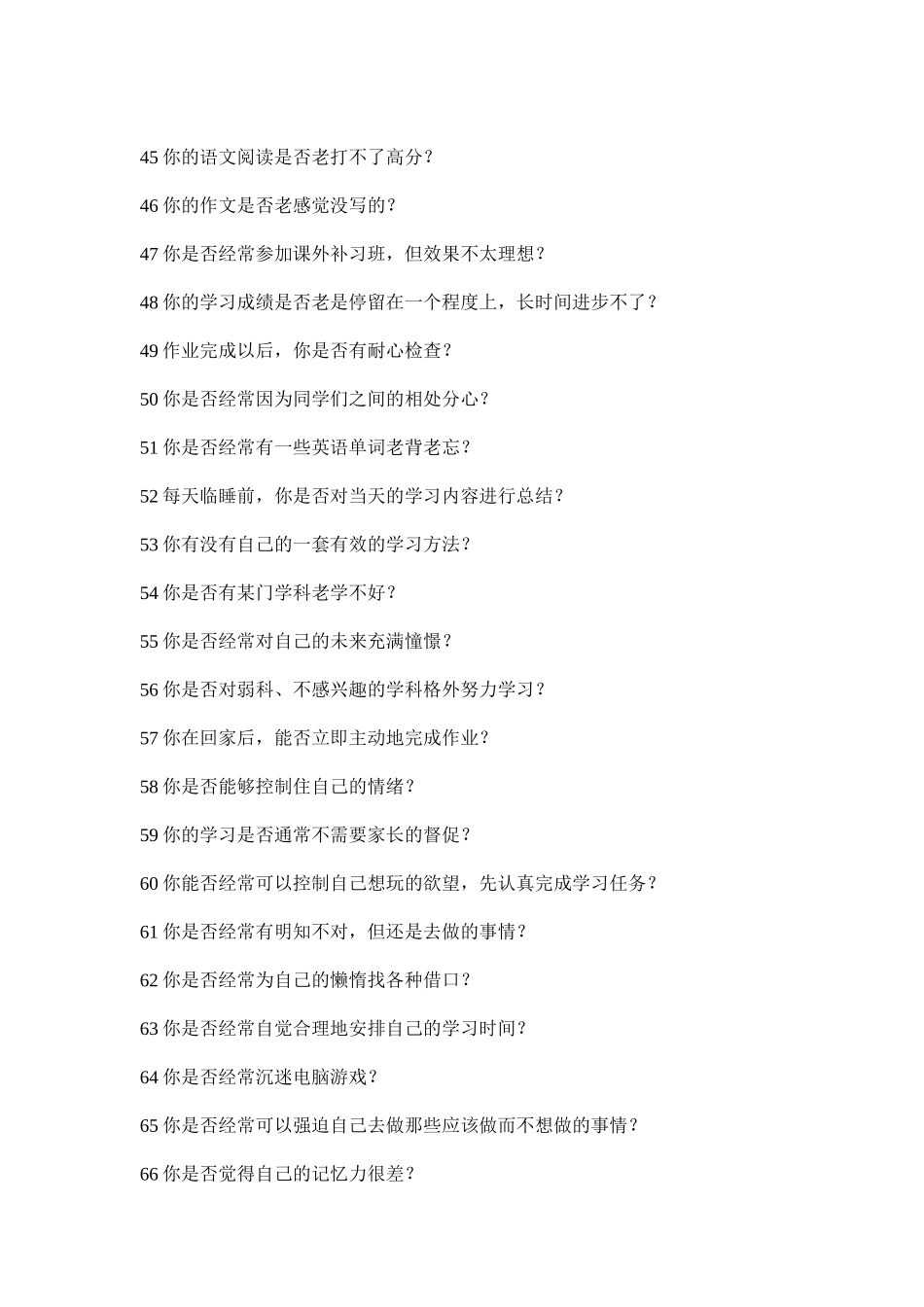 一份有效诊断孩子学习方法存在哪些问题的测试题_第3页