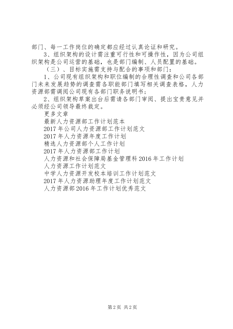 公司人力资源第一季度工作计划范文_第2页