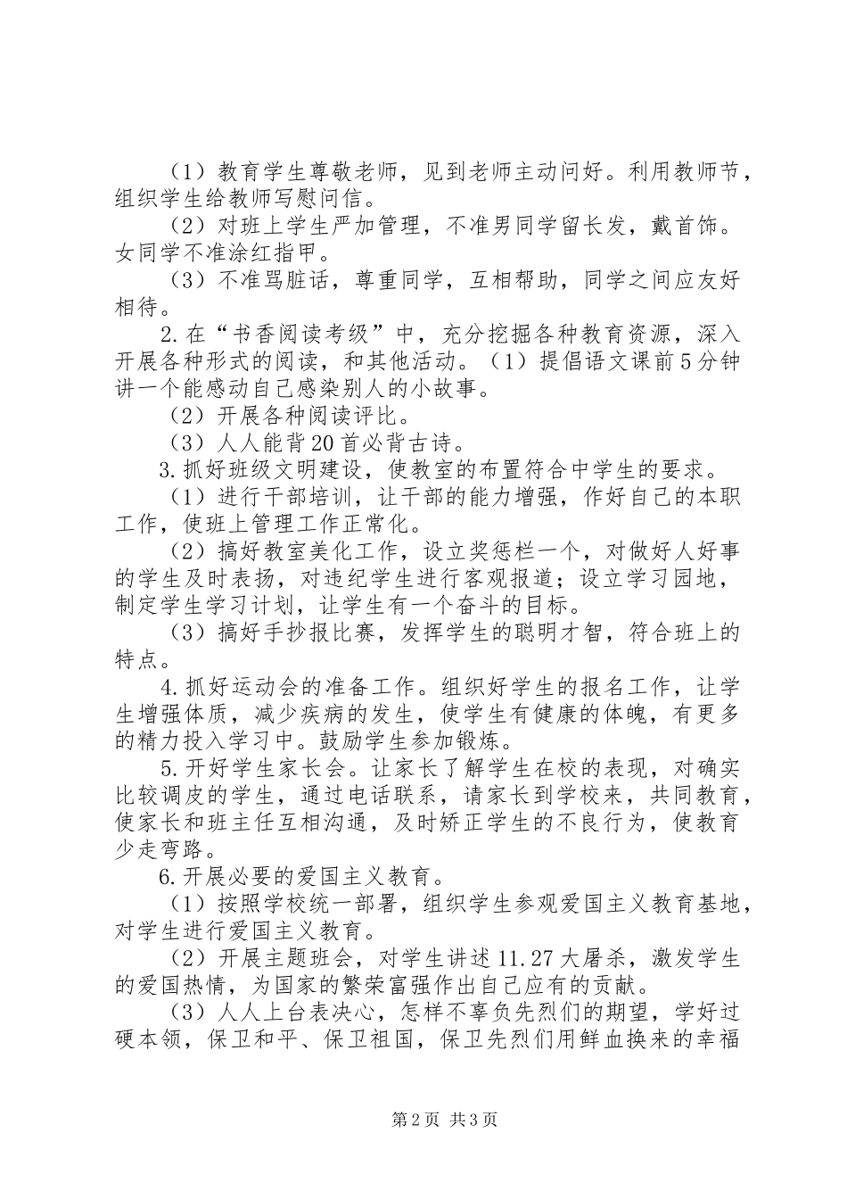 主任工作计划范文_第2页