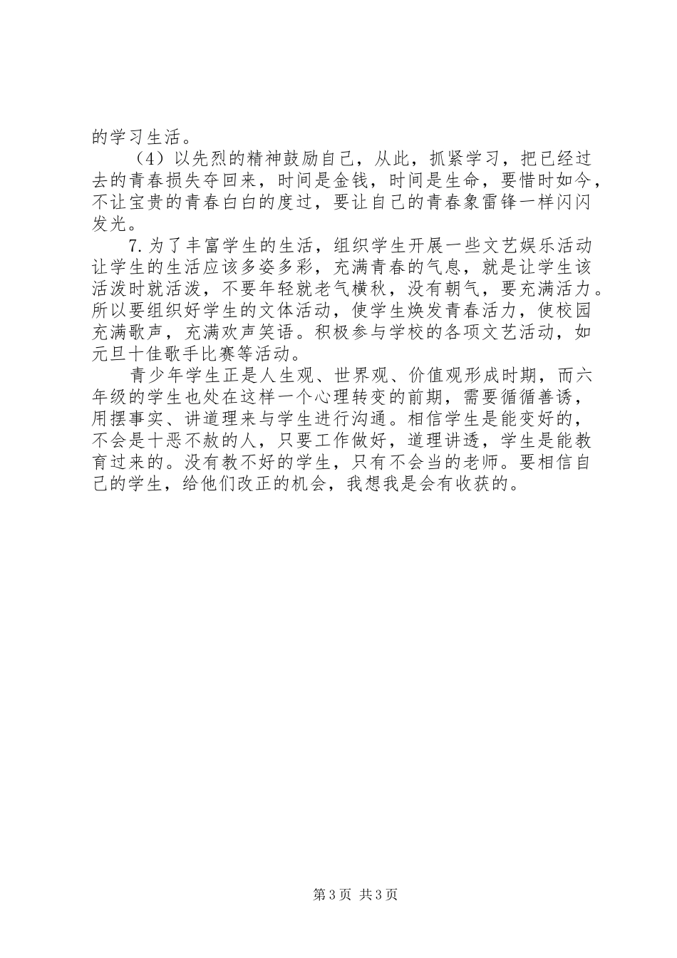 主任工作计划范文_第3页