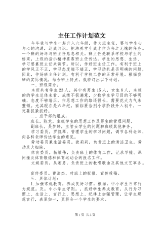 主任工作计划范文