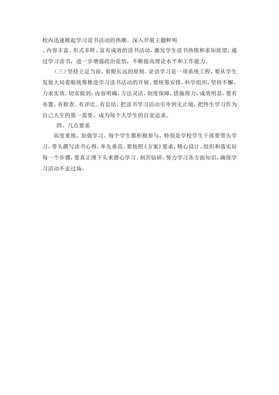 诵读论语、感悟人生活动方案_第2页