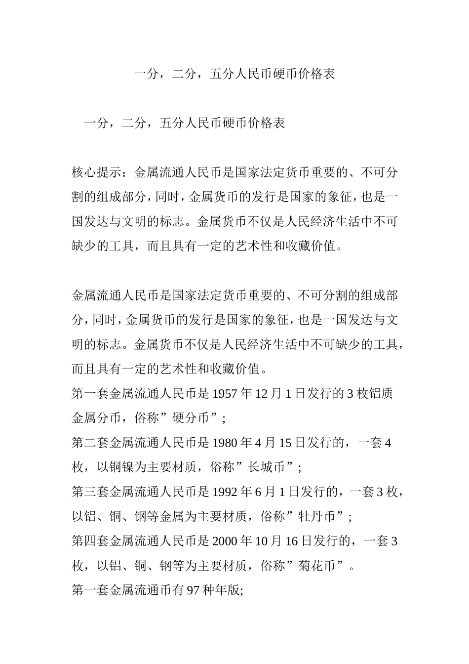 一分,二分,五分人民币硬币价格表_第1页
