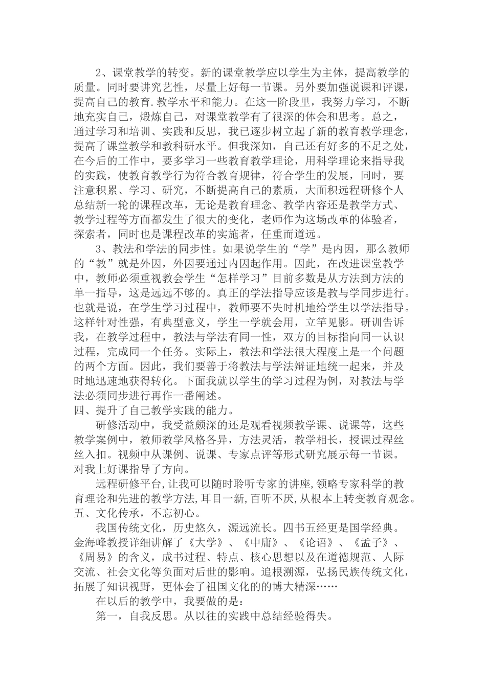 2018年教师全员培训心得_第2页