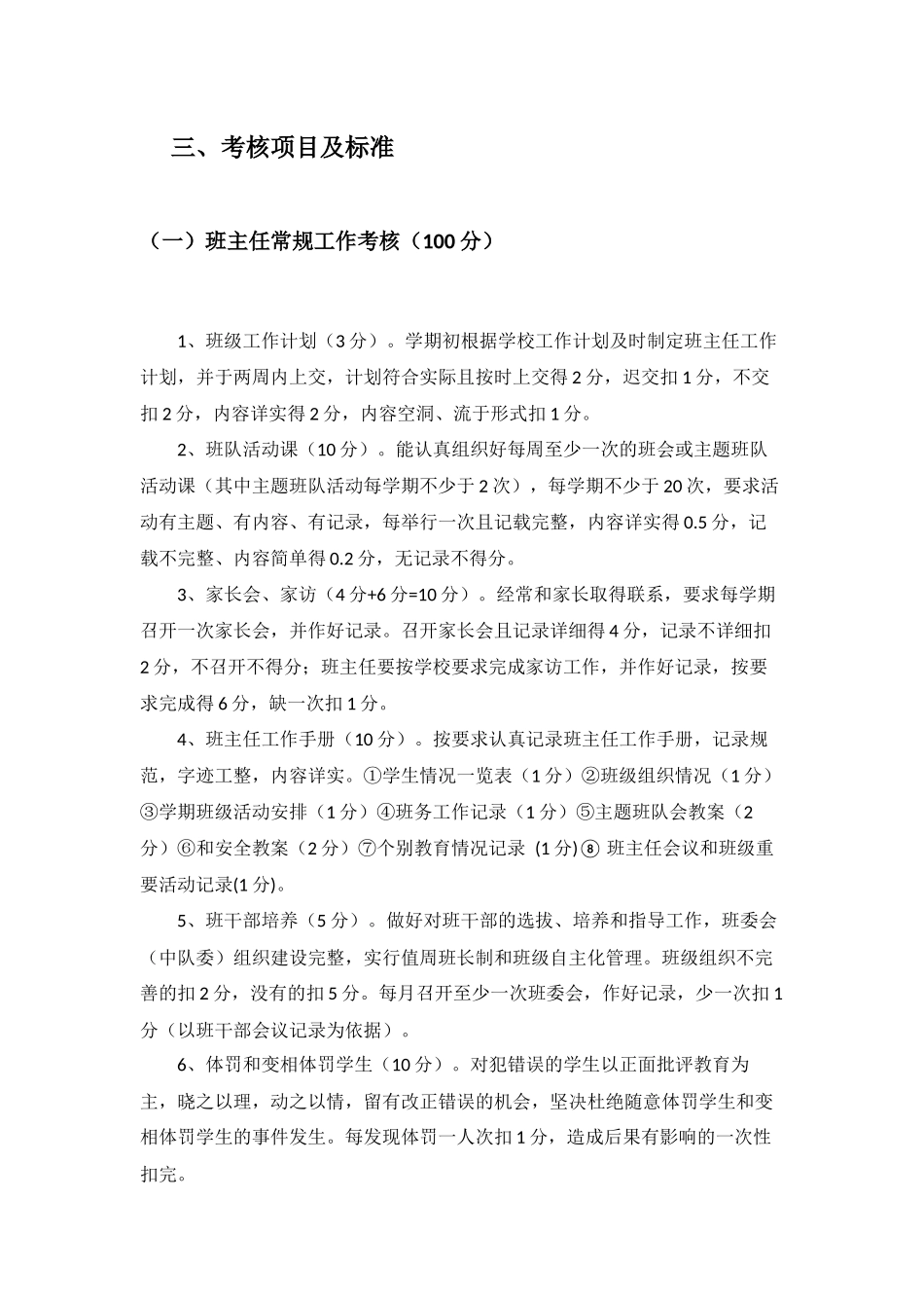 班主任量化考核细则_第2页