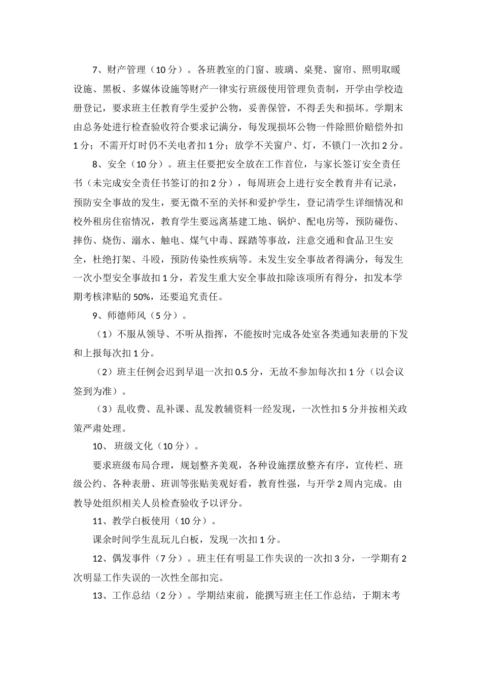 班主任量化考核细则_第3页