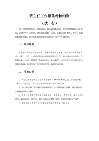 班主任量化考核细则