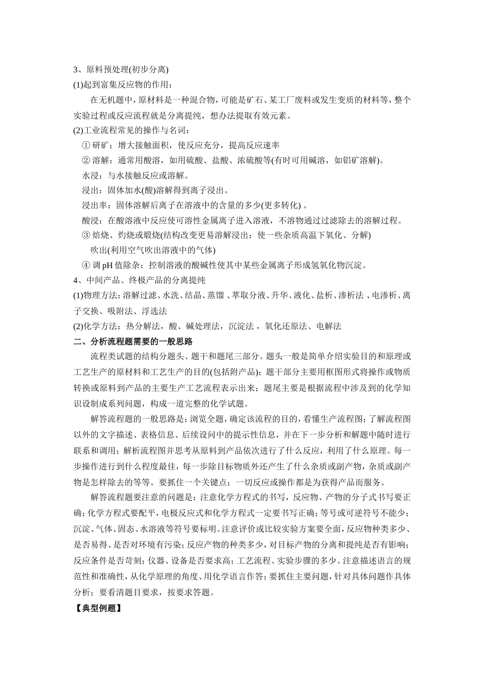 2018高考化学二轮复习《无机化工生产流程》专题_第2页