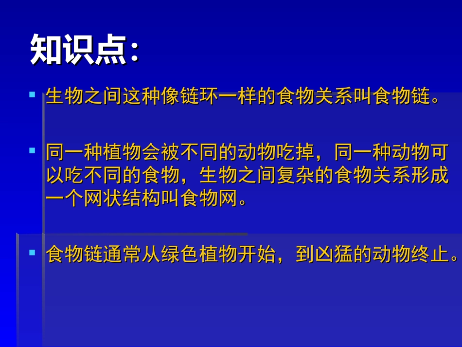 《维护生态平衡》PPT课件_第2页