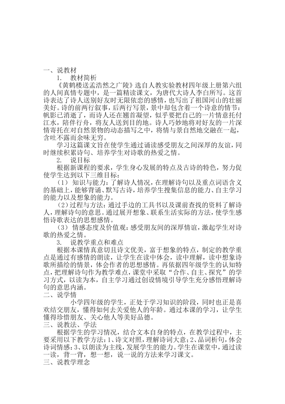 黄鹤楼送孟浩然之广陵说课稿_第1页