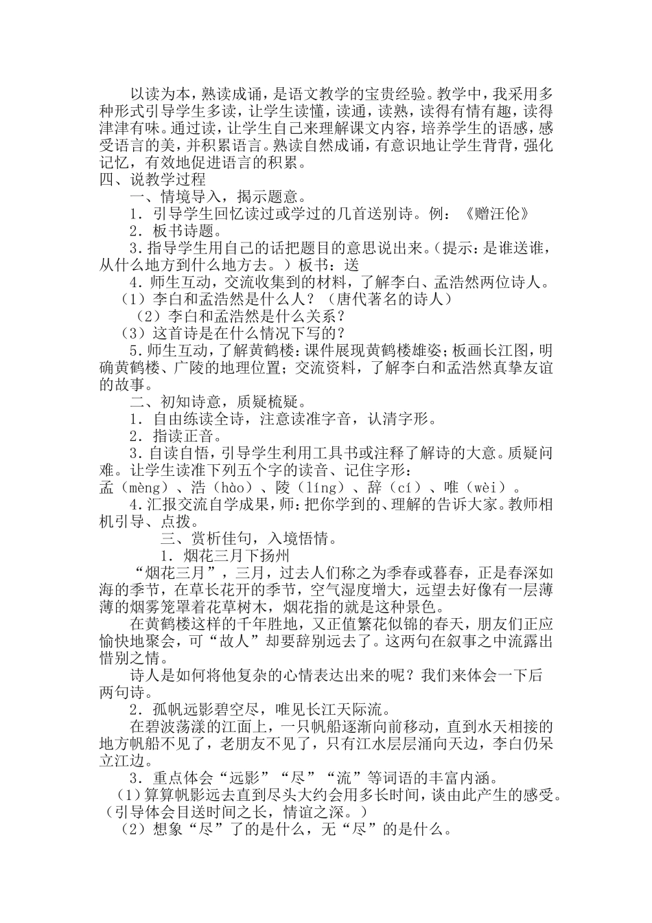 黄鹤楼送孟浩然之广陵说课稿_第2页