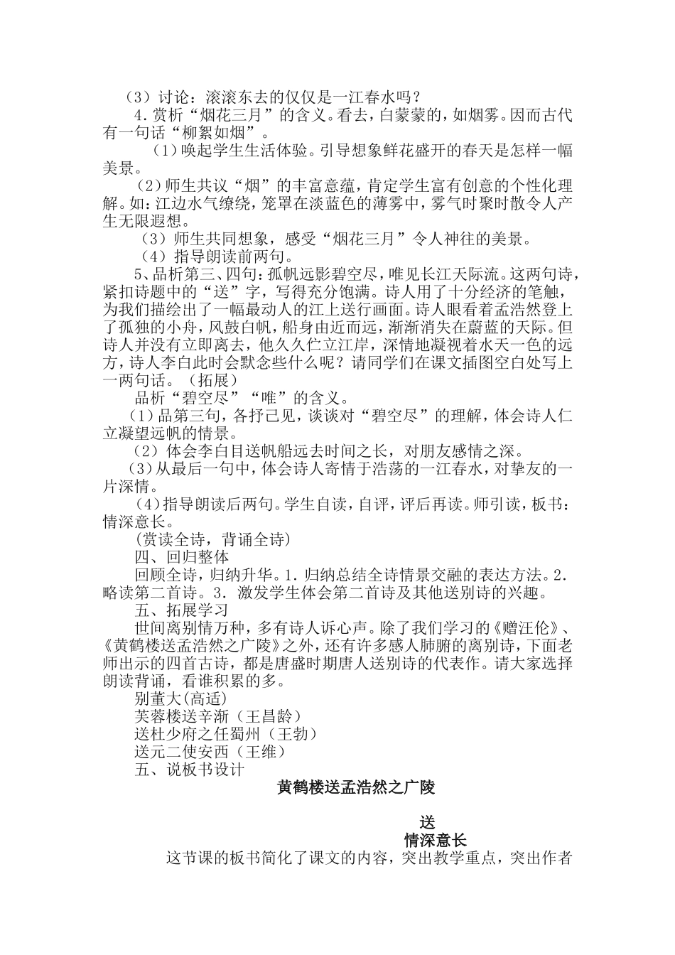 黄鹤楼送孟浩然之广陵说课稿_第3页