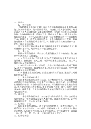 黄鹤楼送孟浩然之广陵说课稿