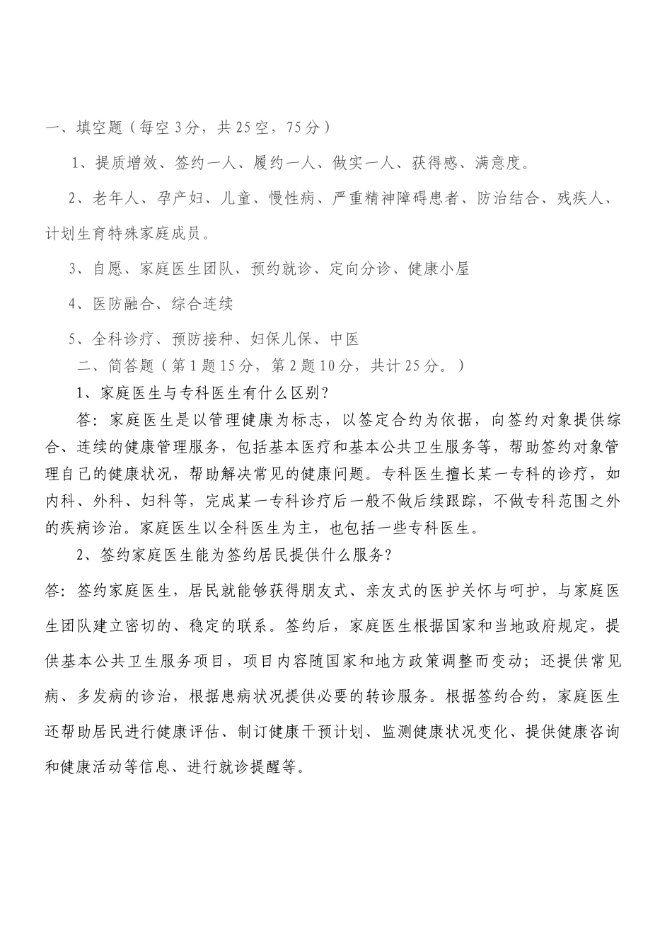 2018家庭医生签约工作培训试卷及答案_第3页