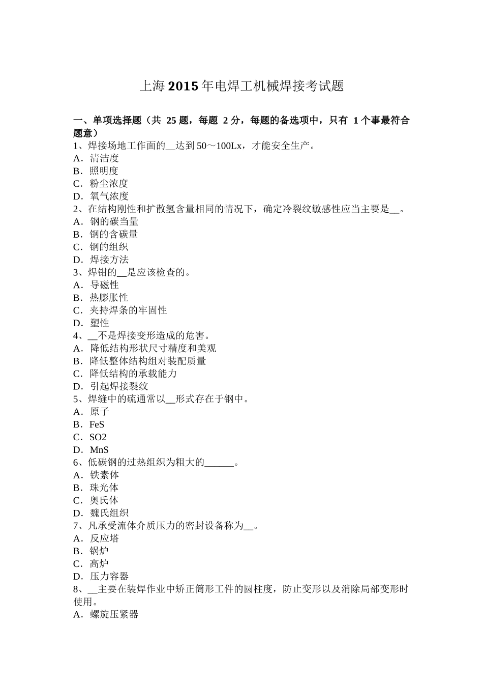 上海2015年电焊工机械焊接考试题_第1页
