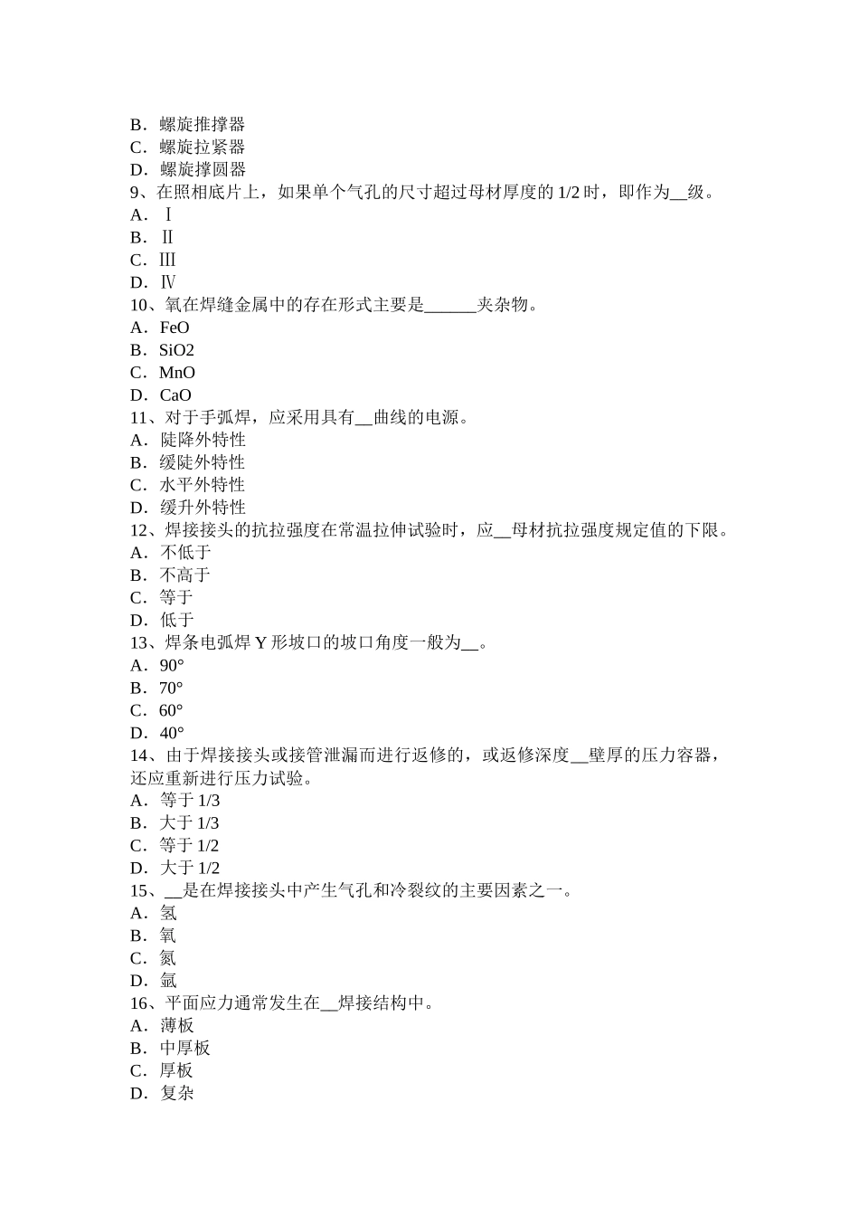 上海2015年电焊工机械焊接考试题_第2页