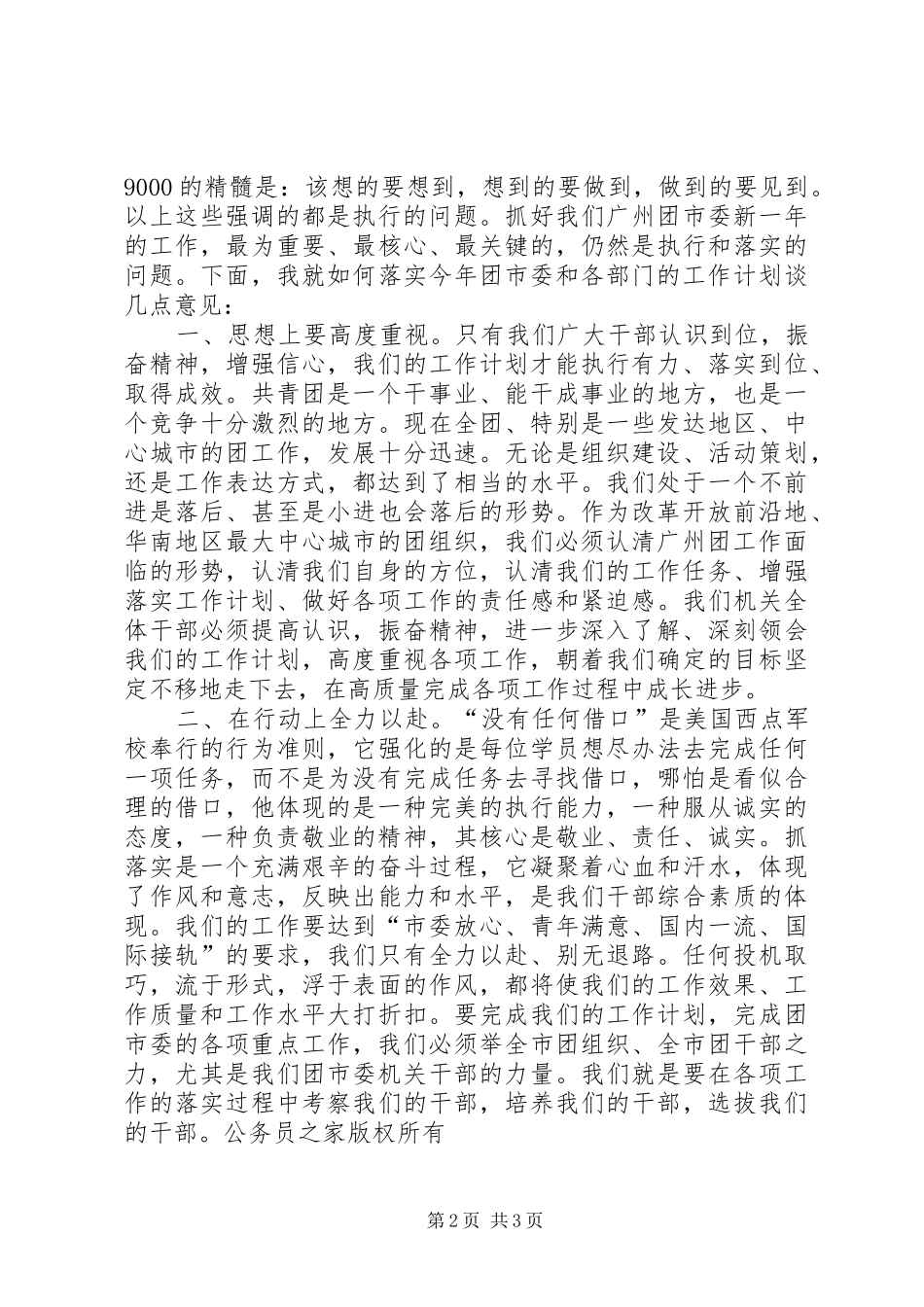 在团市委各部室XX年工作计划汇报会上的总结讲话_第2页