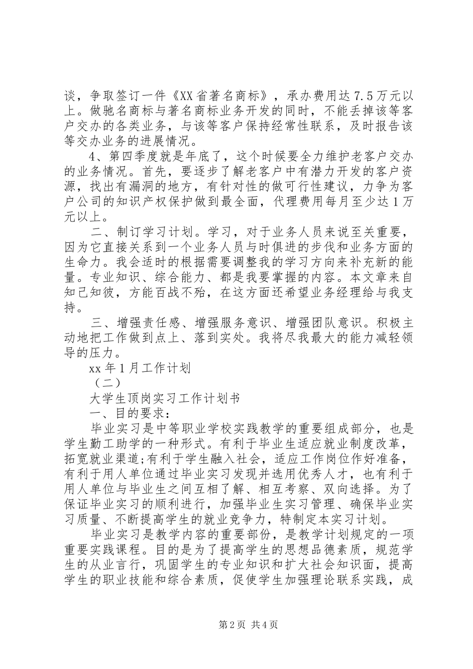 XX年1月工作计划_第2页