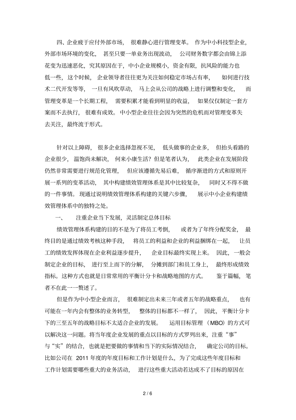 中小科技型企业绩效管理体系构建关键步骤_第2页