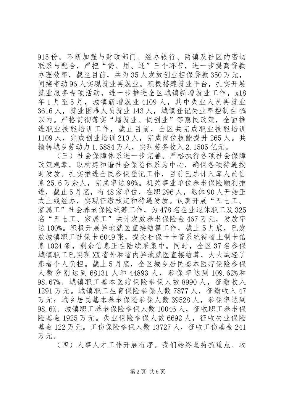 人社局XX年上半年工作总结及下半年计划_第2页