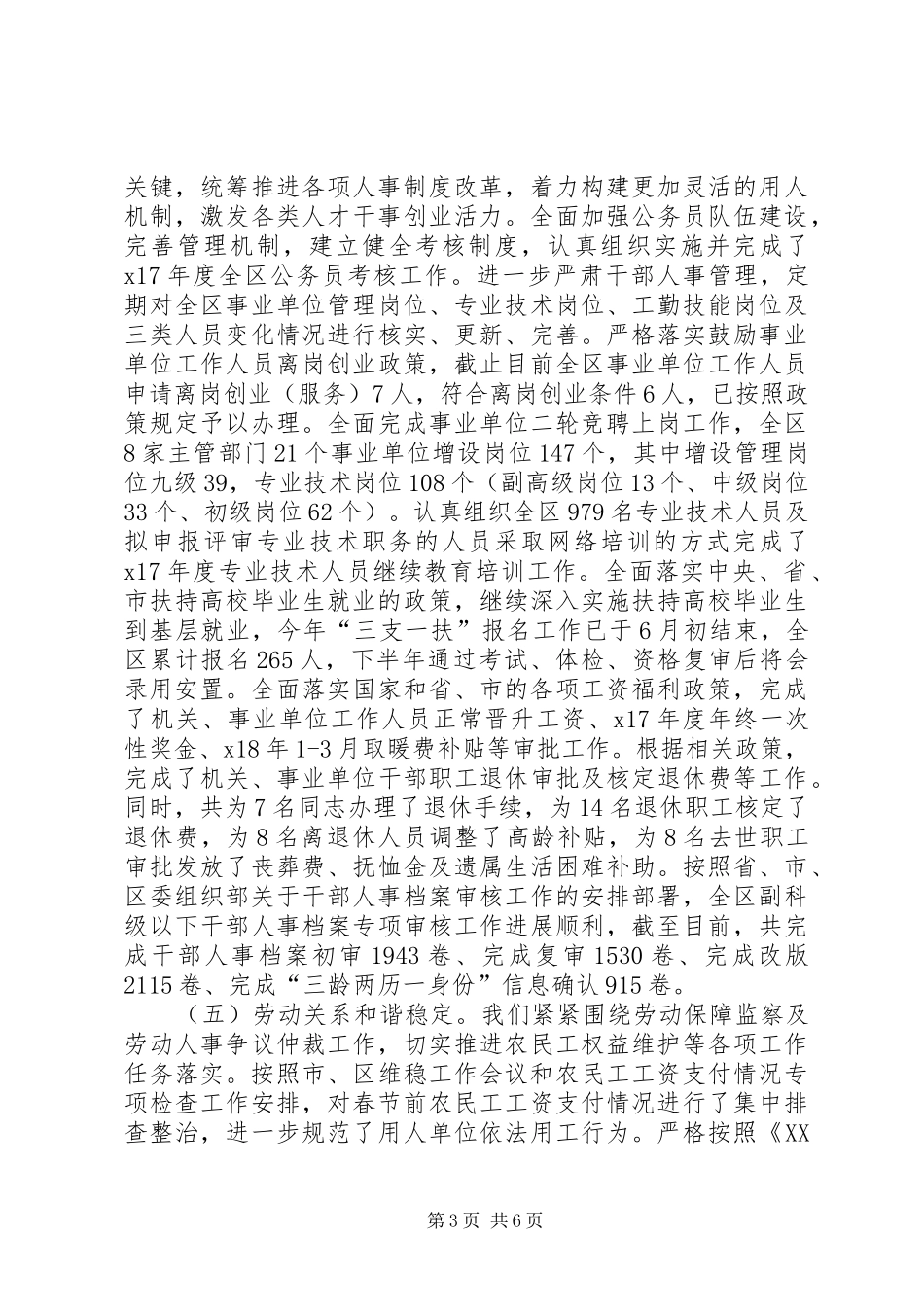 人社局XX年上半年工作总结及下半年计划_第3页