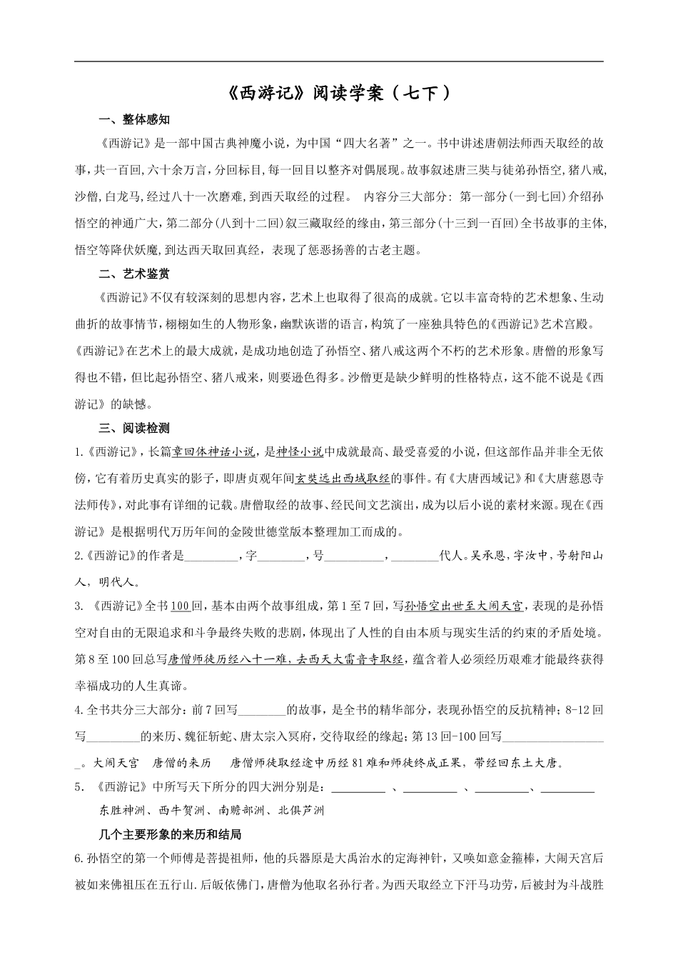 《西游记》导读、练习_第1页