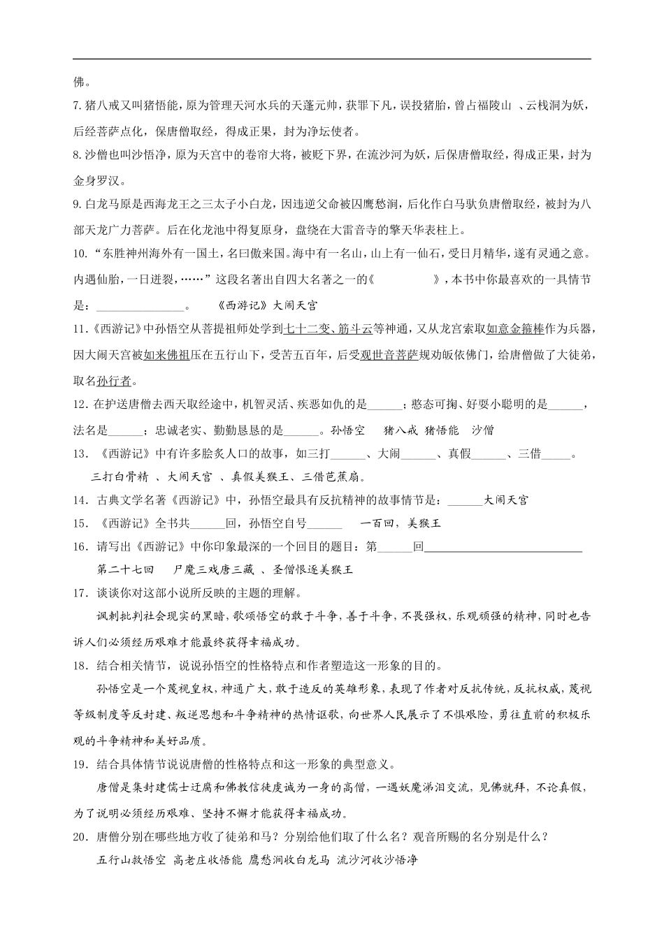 《西游记》导读、练习_第2页