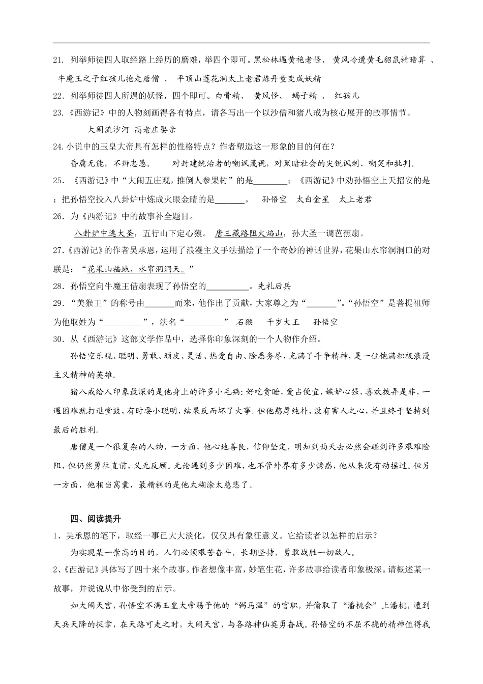 《西游记》导读、练习_第3页
