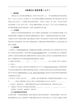 《西游记》导读、练习