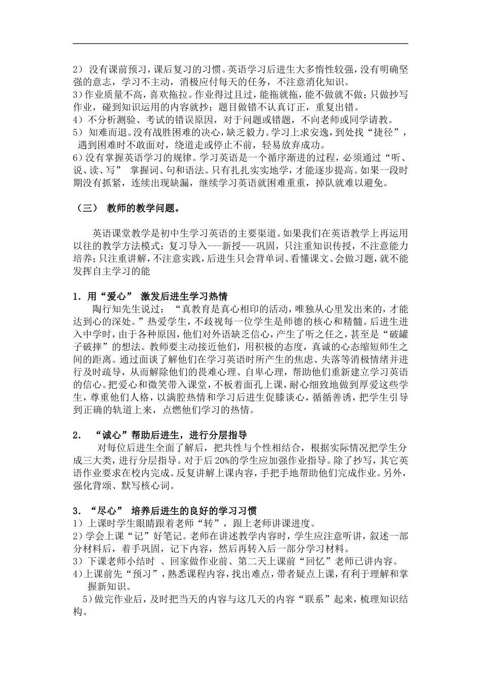 擂鼓墩中学七年级英语备课组对后进生的转化策略_第2页
