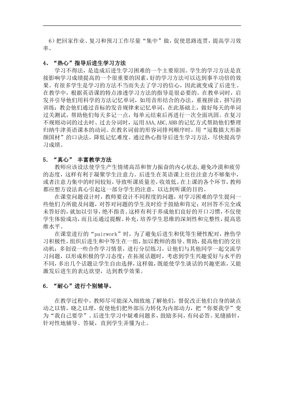 擂鼓墩中学七年级英语备课组对后进生的转化策略_第3页