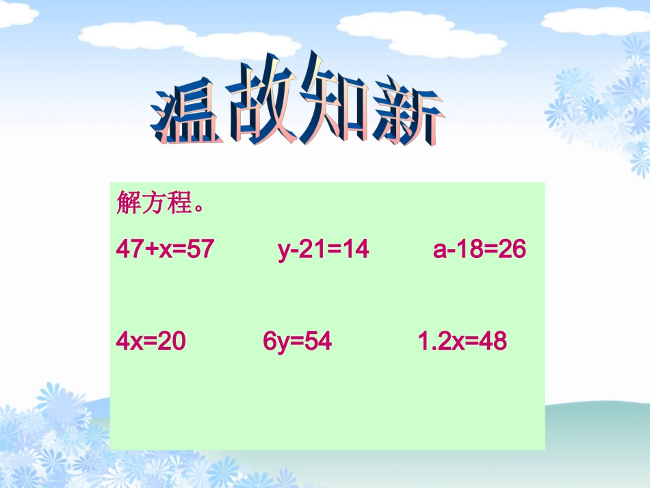 (北师大版)四年级数学下册课件_猜数游戏_第3页