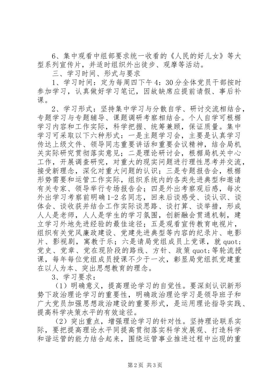 党员干部职工的学习计划目标_第2页