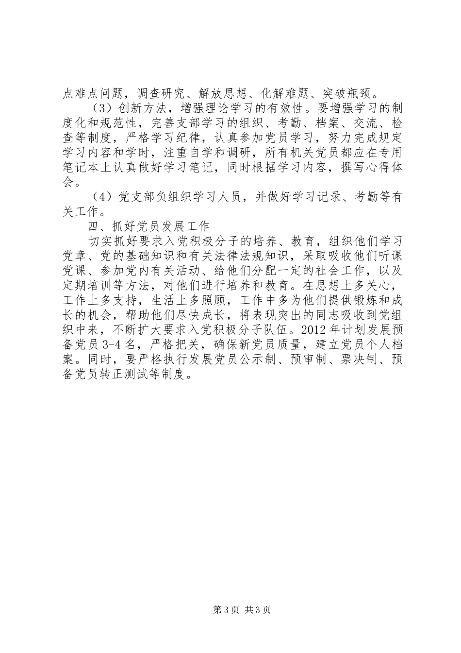 党员干部职工的学习计划目标_第3页