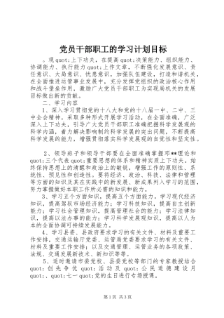 党员干部职工的学习计划目标