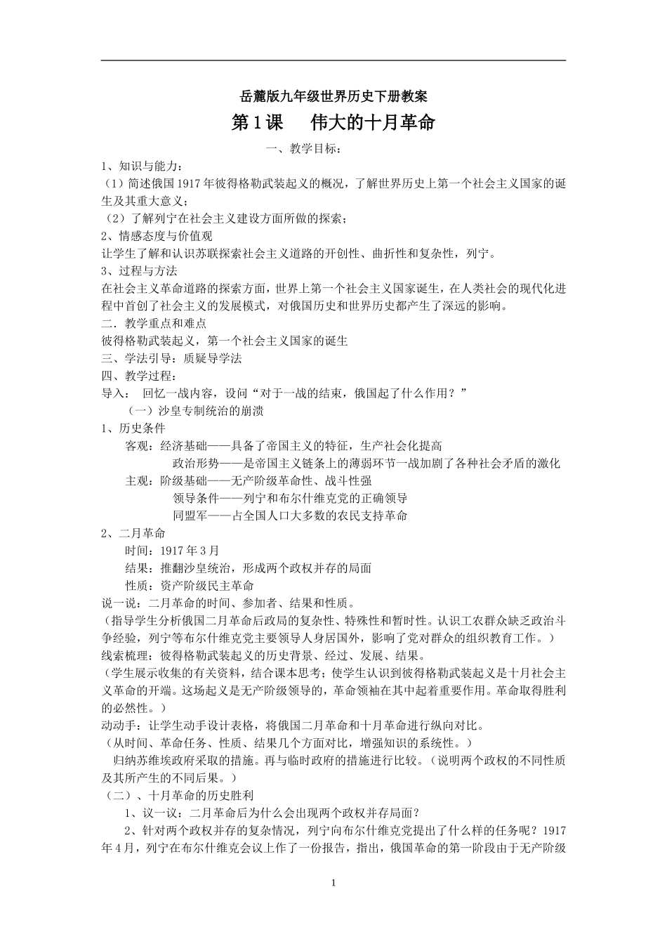 岳麓版九年级世界历史下册教案_第1页