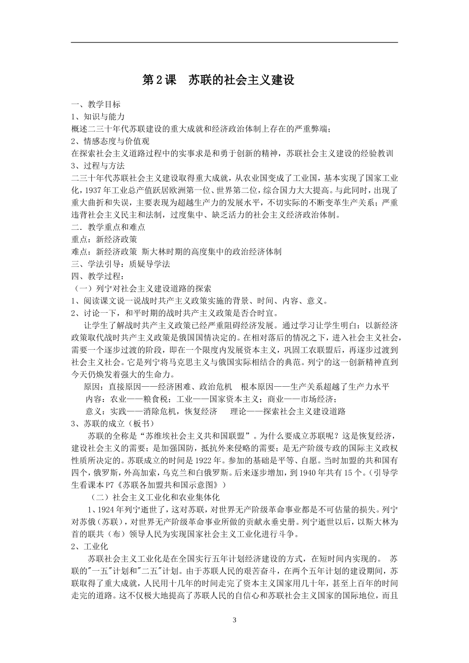 岳麓版九年级世界历史下册教案_第3页