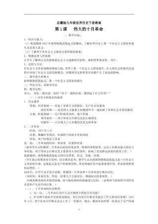 岳麓版九年级世界历史下册教案