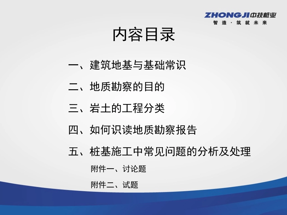 地质勘察基础知识_第2页