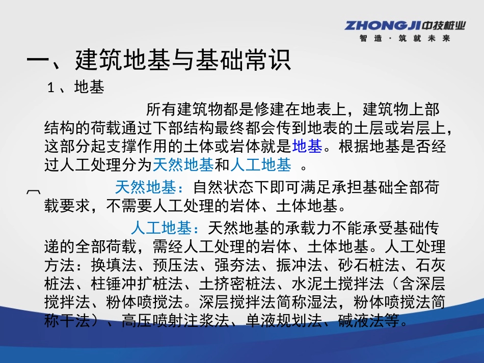 地质勘察基础知识_第3页