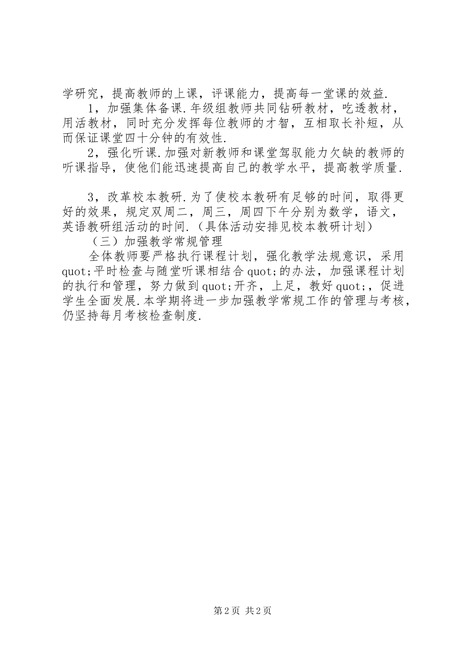 XX年教务主任下半年工作计划范文_第2页