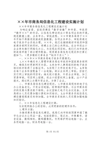××年市商务局信息化工程建设实施计划