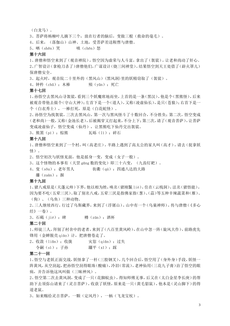 《西游记》第1回--25回复习资料 (2)_第3页