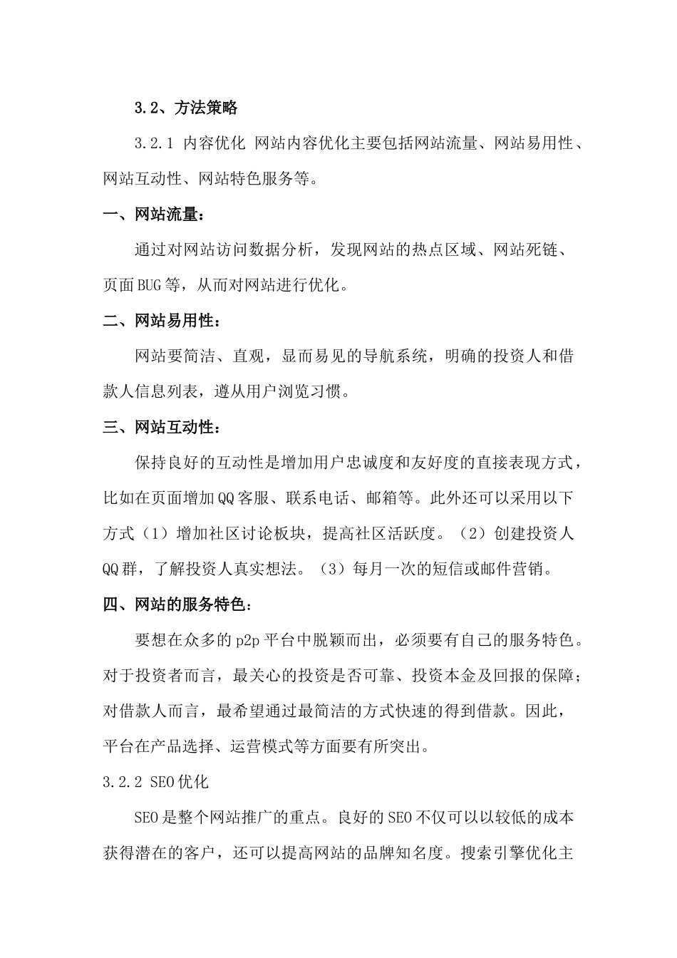 平台运营方案_第2页