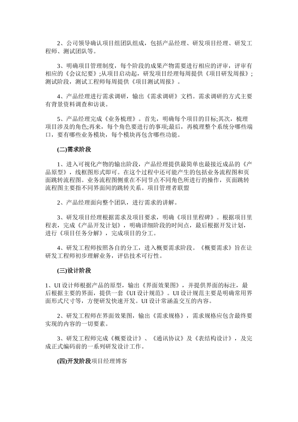 一个完整的软件开发流程_第3页