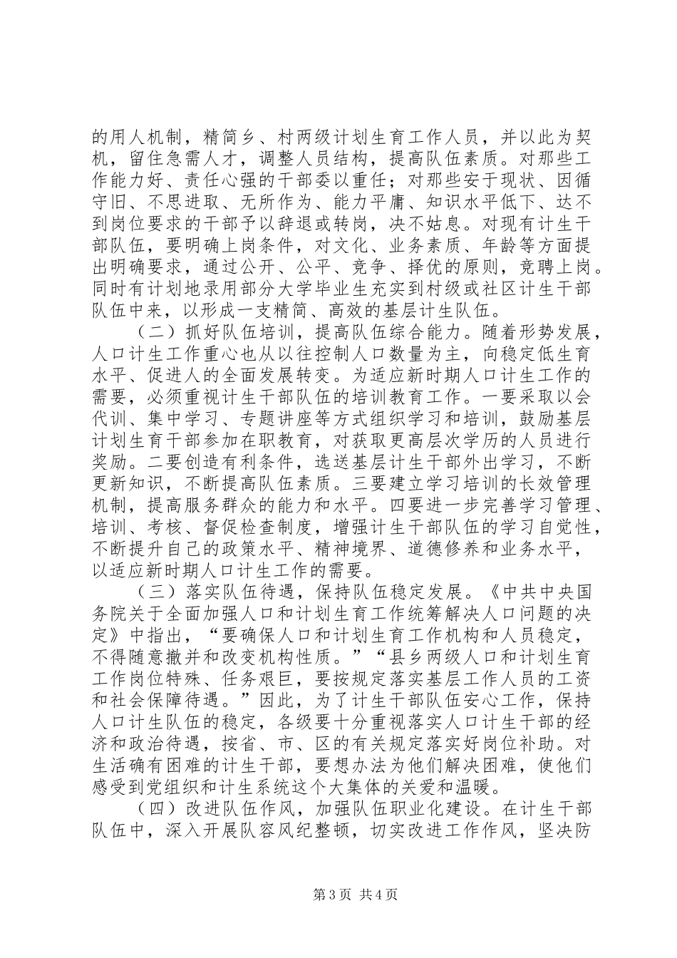 人口和计划生育队伍能力建设思考_第3页