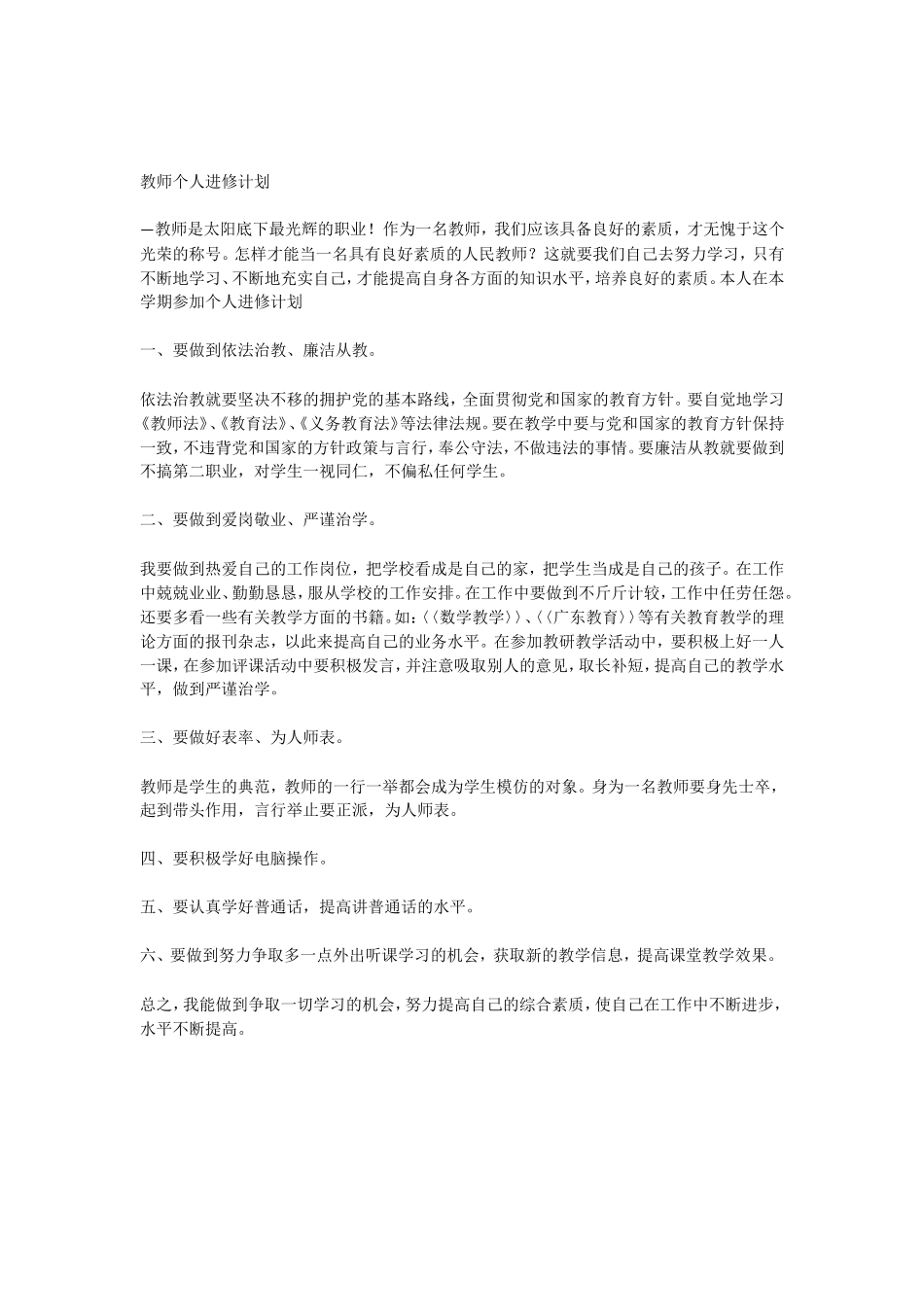 教师个人进修计划_第1页