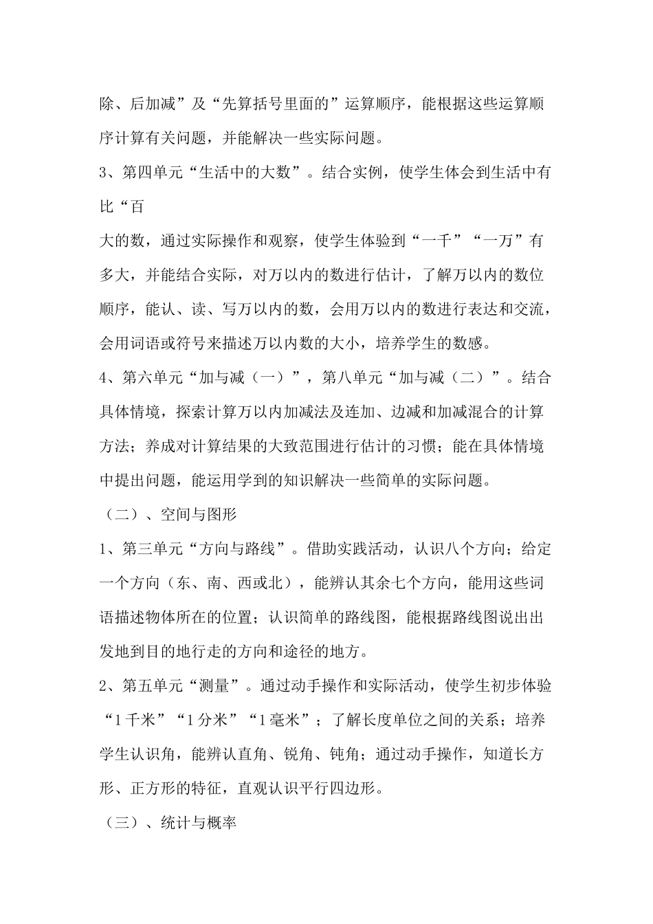 孔岗小学二年级数学教学计划_第2页